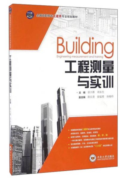 測量實訓(xùn)安全注意事項,建筑實訓(xùn)安全注意事項,骨盆外測量注意事項實訓(xùn)報告