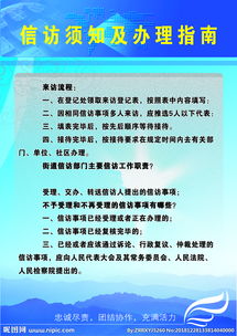 信訪(fǎng),注意事項(xiàng)