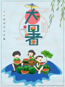大暑,注意事項(xiàng),季節(jié)