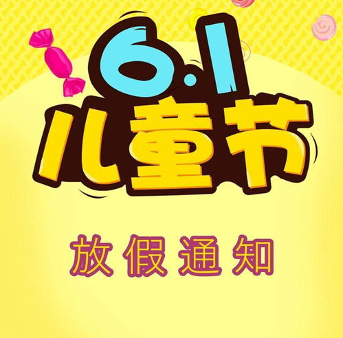 六一活動注意事項,六一活動安全注意事項,清明節(jié)注意事項通知