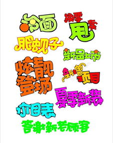 pop字體海報應(yīng)該注意事項