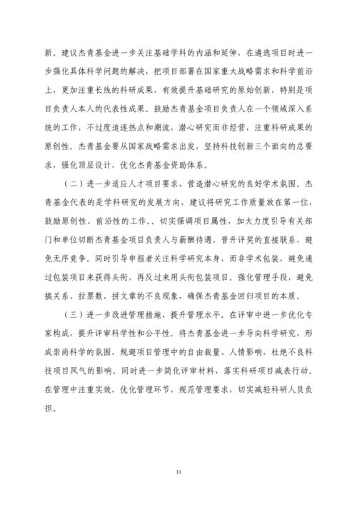 杰青注意事項