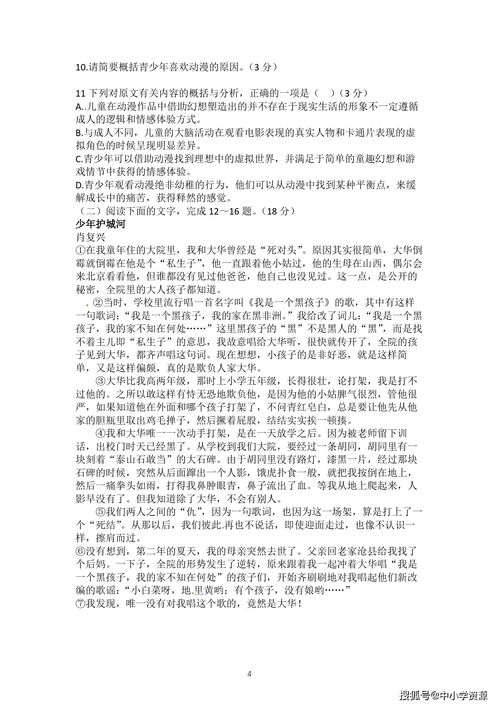中考,注意事項,語文