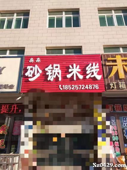 店鋪出租出兌注意事項(xiàng)