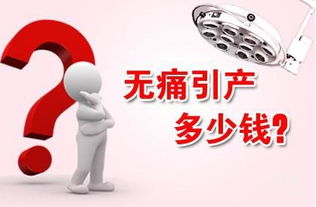 無(wú)痛引產(chǎn)后應(yīng)注意事項(xiàng)