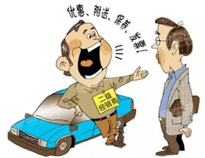 購(gòu)車,注意事項(xiàng),經(jīng)銷商