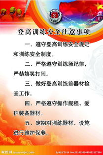 電工登高作業(yè)注意事項(xiàng),電工登高作業(yè)安全注意事項(xiàng),登高作業(yè)安全注意事項(xiàng)