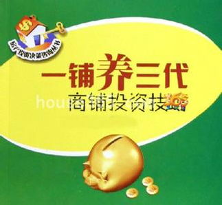 買投資商鋪注意事項