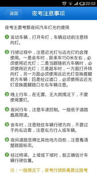 博愛(ài)夜考科三注意事項(xiàng)