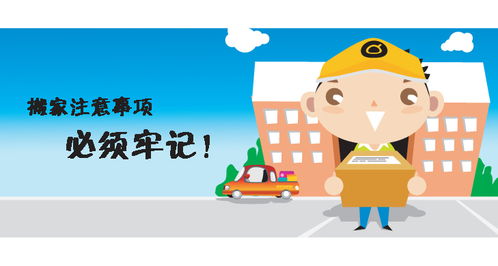 搬家注意事項及禁忌物品