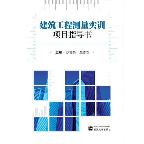 實訓(xùn),測量,注意事項,建筑