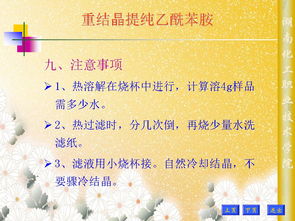 乙酰苯胺精制注意事項(xiàng)