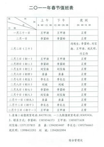 春節(jié)值班表注意事項(xiàng)