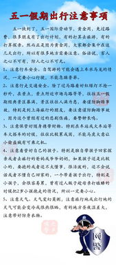 五一節(jié)假日注意事項