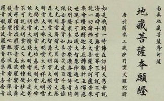 抄地藏經(jīng)注意事項,地藏經(jīng)誦讀注意事項,念地藏經(jīng)的注意事項