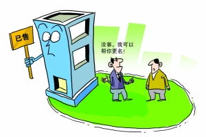 買賣合同,注意事項(xiàng),一手房
