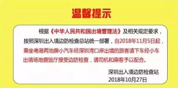從香港過關(guān)注意事項