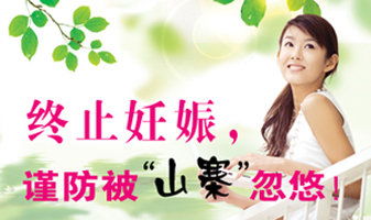 微管可視無痛人流術(shù)手術(shù)費(fèi)用多少,微管可視無痛人流術(shù)好不好,微管可視無痛人流術(shù)的醫(yī)院