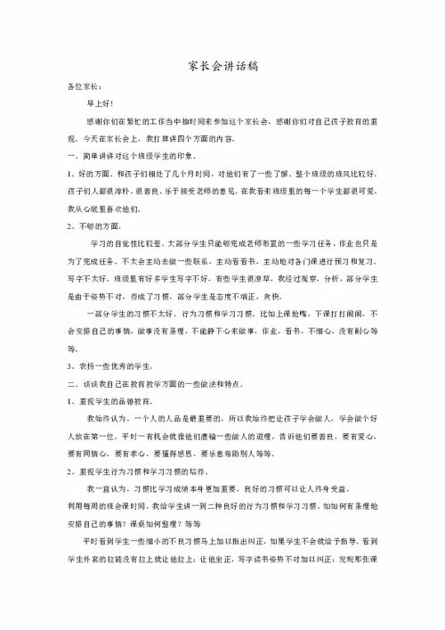 幼兒園家長會寒假注意事項,家長會寒假安全注意事項,中班家長會寒假注意事項