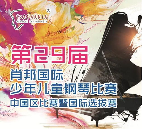 注意事項,鋼琴,比賽,兒童