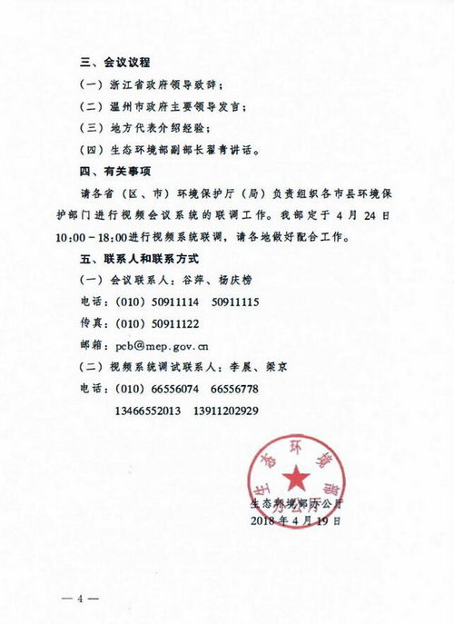 參加廳會議有關(guān)注意事項的通知
