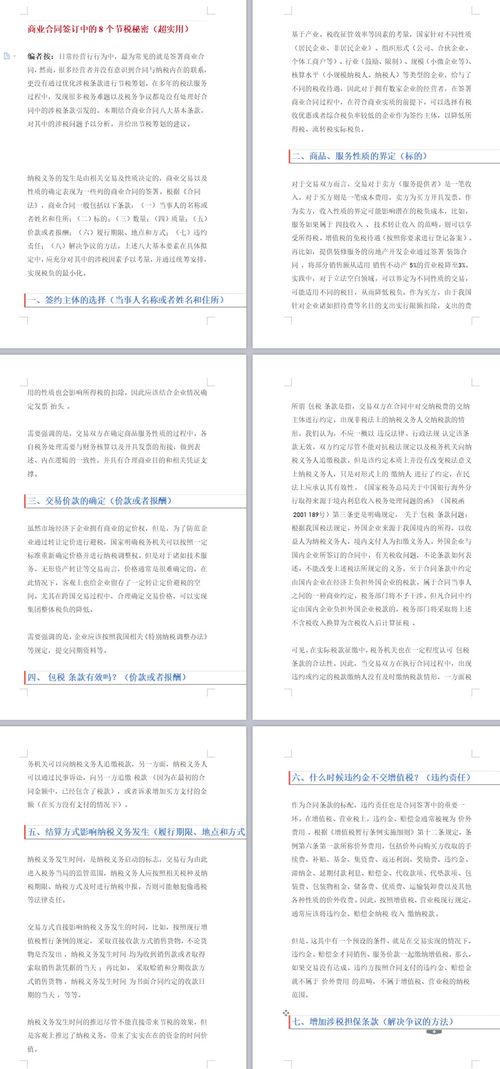 礦石,注意事項,購銷合同