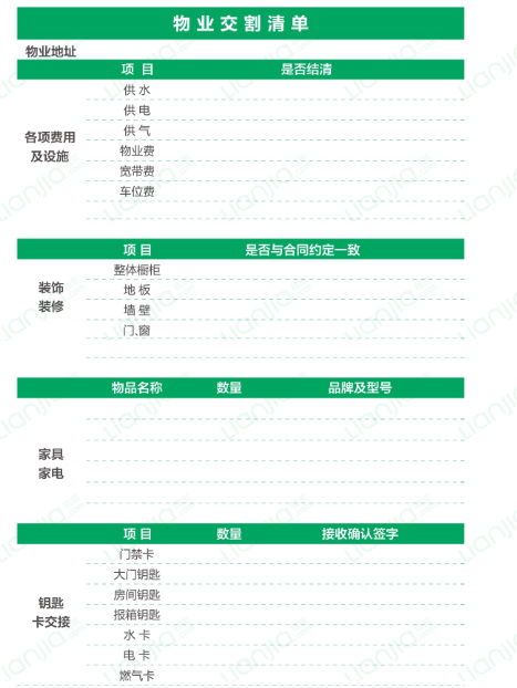 二手房交房注意事項流程