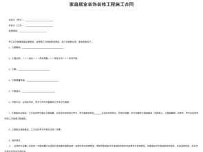 天津市住宅裝飾裝修工程施工合同,天津市住宅裝飾裝修工程施工合同2019,湖南省住宅裝飾裝修工程施工合同