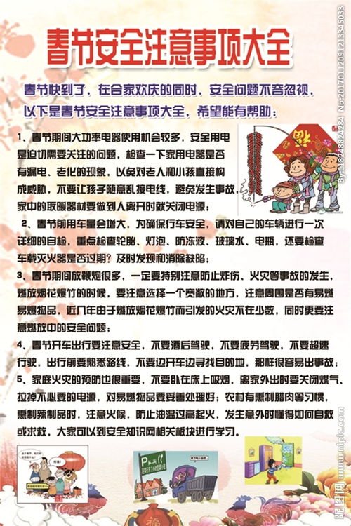 小學(xué)生,注意事項(xiàng),春節(jié)