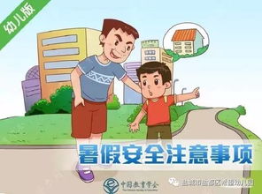 注意事項,暑假,兒童