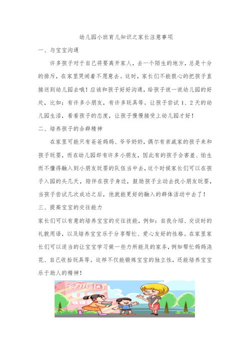 幼兒園小班家長注意事項,幼兒園小班育兒知識之家長注意事項,幼兒園小班開學(xué)家長注意事項