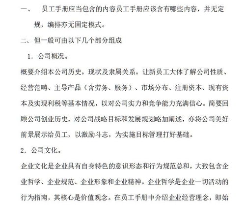 編寫(xiě),注意事項(xiàng),員工,手冊(cè)