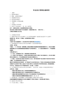 畢業(yè)設計,答辯,注意事項