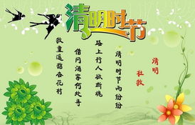 清明節(jié)放假注意事項