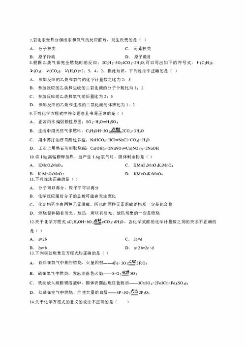 初中化學(xué)上冊(cè)化學(xué)方程式注意事項(xiàng)