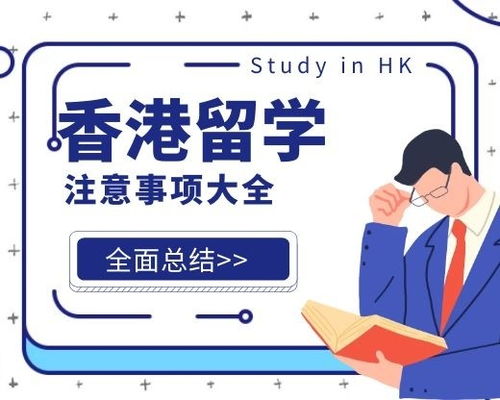 去香港玩注意事項(xiàng)