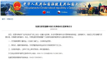 訪問(wèn)捷克出境注意事項(xiàng)