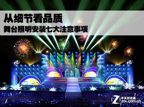 舞臺演唱注意事項(xiàng)