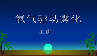 霧化,注意事項