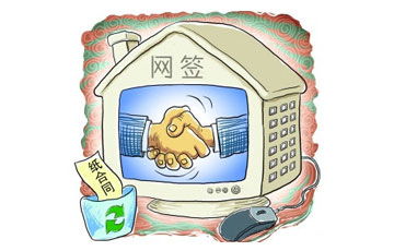 北京二手房網(wǎng)簽注意事項(xiàng)
