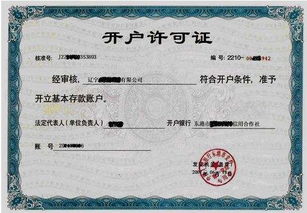 對公賬戶(hù)辦理注意事項