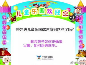 兒童游樂場(chǎng)注意事項(xiàng),兒童樂園安全注意事項(xiàng)口播,室內(nèi)兒童樂園安全注意事項(xiàng)
