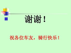 學生會聯(lián)誼活動注意事項,社團聯(lián)誼活動注意事項,部門聯(lián)誼活動注意事項