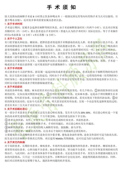 手術(shù)區(qū)鋪單的注意事項(xiàng),骨科手術(shù)術(shù)后注意事項(xiàng),骨科手術(shù)麻醉注意事項(xiàng)