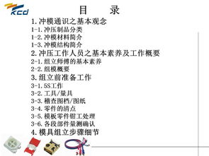 沖壓,注意事項(xiàng),生產(chǎn)