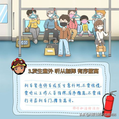 有關地鐵的注意事項