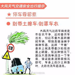 青島,大風(fēng),注意事項