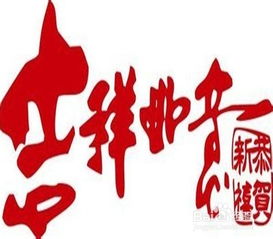 春節期間一些注意事項