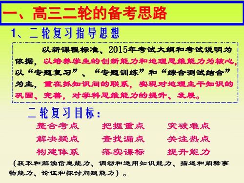 注意事項(xiàng),復(fù)習(xí),高三