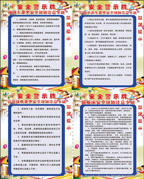 游樂園的注意事項(xiàng),游樂園注意事項(xiàng)標(biāo)語(yǔ),游樂園游玩注意事項(xiàng)